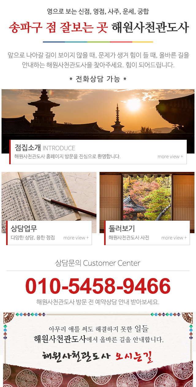 해원사천관도사_메인중단