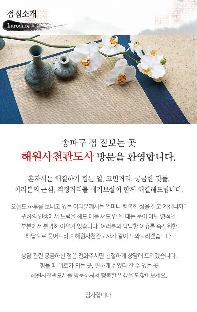 해원사천관도사_상단