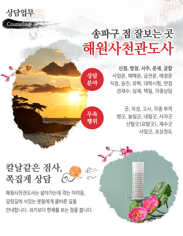 해원사천관도사_상단