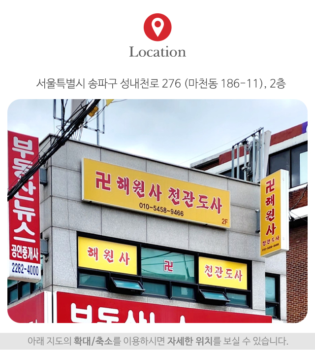 해원사천관도사_주소